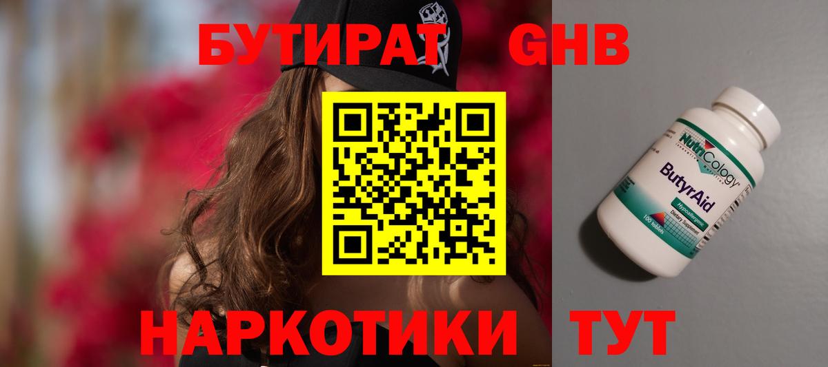 Бутират BDO Орехово-Зуево