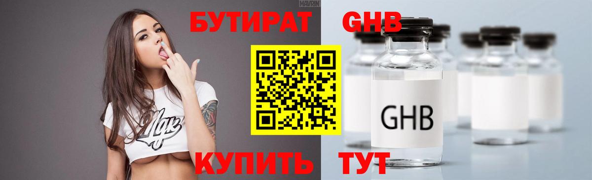 Бутират оксибутират  Вход с VPN  Орехово-Зуево 