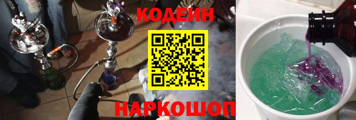 Кодеиновый сироп Lean Purple Drank Орехово-Зуево