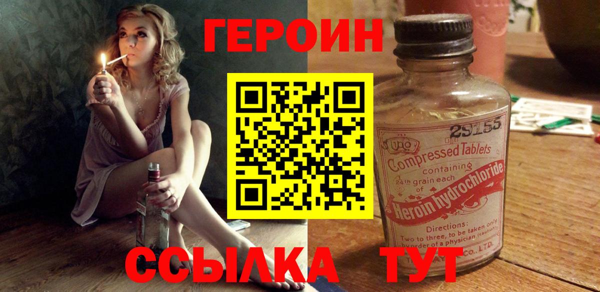 Героин белый Орехово-Зуево