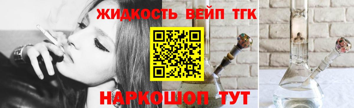 Дистиллят ТГК вейп с тгк Орехово-Зуево